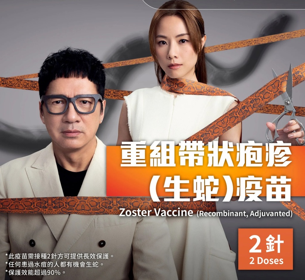 SHINGRIX vaccine (Zoster Vaccine Recombinant, Adjuvanted)  重組帶狀疱疹疫苗 2針